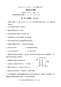 四川省内江市第六中学2020届高三理综强化训练（二）试题（Word版附答案）