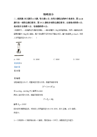 河北省石家庄市2020届高三物理下学期质量检测（二模）试题（解析版）