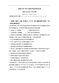 湖北省荆门市龙泉中学2020届高三理综高考适应性考试（二）试题（Word版附答案）