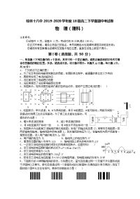 广西桂林十八中2019-2020学年高二物理下学期期中考试试题（Word版附答案）