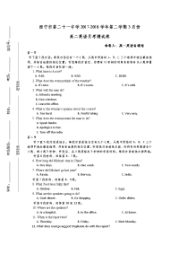 2017-2018学年青海省西宁二十一中高二下学期3月月考英语试题（Word版）