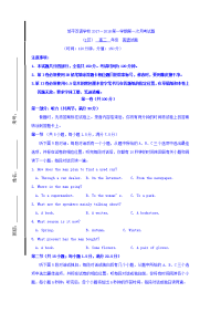 2017-2018学年山东省邹平双语学校二区高二上学期第一次月考英语试题