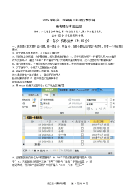 浙江省宁波市镇海中学2020届高三技术6月考前模拟试题（Word版附答案）