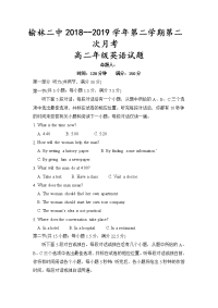 2018-2019学年陕西省榆林市第二中学高二下学期第二次月考英语试题（Word版）