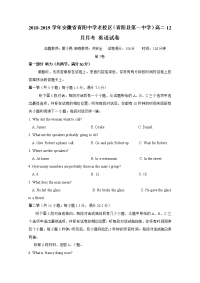 2018-2019学年安徽省青阳中学老校区（青阳县第一中学）高二12月月考英语试题 Word版