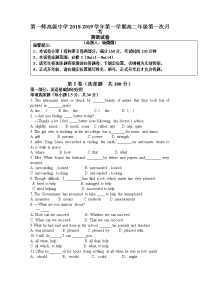 2018-2019学年新疆生产建设兵团第一师高级中学高二上学期第一次月考英语试题（Word版）