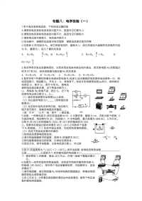 高考地理复习专题八：电学实验（一）