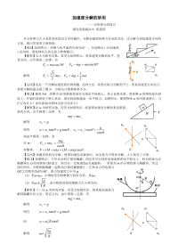 加速度分解的妙用