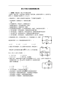 高中物理（选修3-1）训练题：《闭合电路的欧姆定律》和《多用电表的原理》