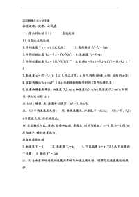 高中物理公式大全手册