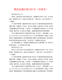 简历自我介绍200字（中英文）