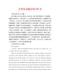 大学生自我介绍200字