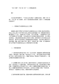 “四个对照”，“四个找一找”个人对照检查材料