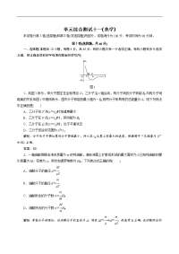 2012高考物理总复习单元综合测试11：热学