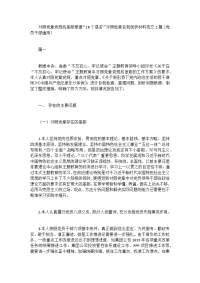 对照党章党规找差距根据“18个是否”对照检查自我剖析材料范文2篇（党员干部通用）