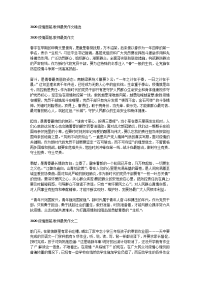 2020疫情面前,教师最美作文精选