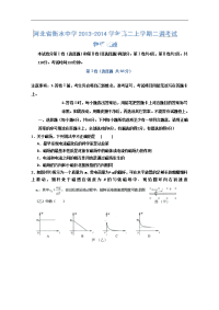 河北省衡水中学2013-2014学年高二上学期二调考试物理题（含答案）