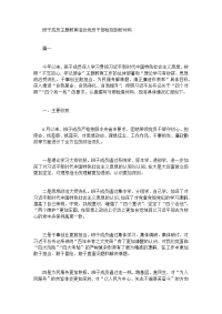 班子成员主题教育活动党员干部检视剖析材料