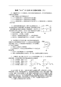 高中物理“4+1”15分钟40分限时训练（6）