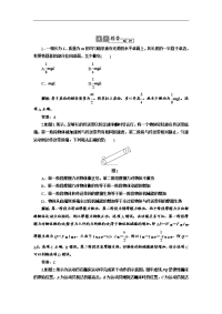 高考物理复习同步练习：第五章  第4单元  课下综合提升