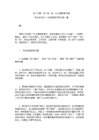 四个对照，四个找一找，XX主题教育专题民主生活会个人检视剖析材料方面2篇