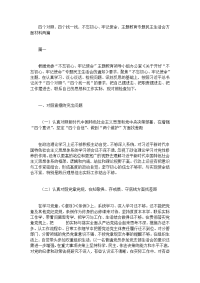 四个对照，四个找一找，不忘初心、牢记使命，主题教育专题民主生活会方面材料两篇