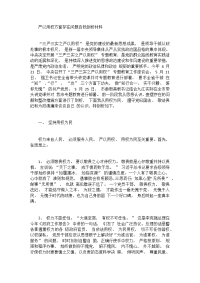 严以用权方面存在问题自我剖析材料