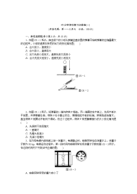 高考物理（广东专用）第一轮复习练习：45分钟滚动复习训练卷(一)