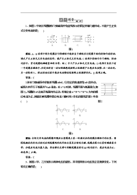 高考物理复习同步练习：第十章  第1单元  课下综合提升