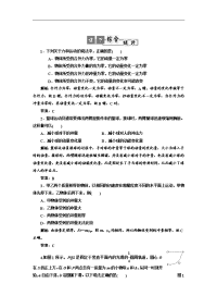 高考物理复习同步练习：第十二章  第1单元  课下综合提升