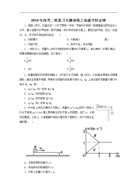 2014年高考二轮复习专题训练之 动量守恒定律（含答案解析，人教版通用）