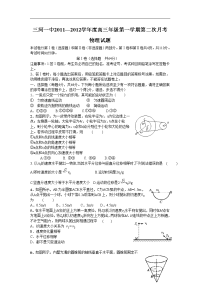 河北省三河一中2012届高三上学期第二次月考（物理）