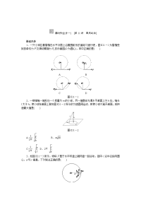 高考物理（广东专用）第一轮复习练习：第11讲　圆周运动（含解析）