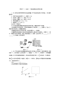 高考物理（广东专用）第一轮复习练习：实验11　测定电源的电动势和内阻（含解析）
