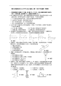 浙江省临海市白云中学2012届高三第一次月考试题（物理）