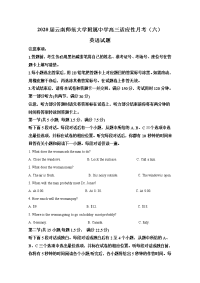 云南师范大学附属中学2020届高三英语适应性月考（六）试题（解析版）