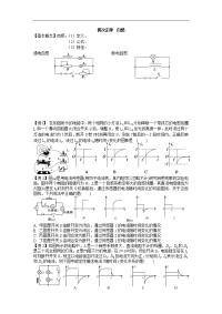 高三物理一轮复习教案51  楞次定律  自感