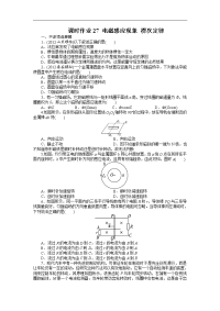 高考人教版物理一轮复习训练 第9章 第1节 电磁感应现象　楞次定律