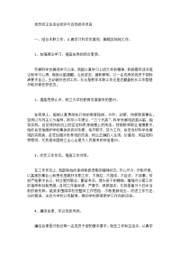 党员民主生活会批评与自我批评发言