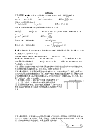 高三物理一轮复习教案12  力和运动4