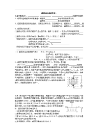 高三物理一轮复习教案43  磁场对电流的作用2