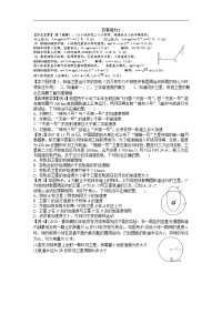 高三物理一轮复习教案23  万有引力2