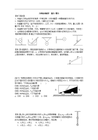 高三物理一轮复习教案6  力和运动初步 重力弹力