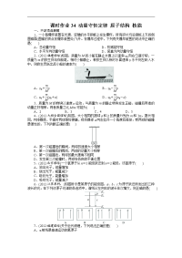 高考人教版物理一轮复习训练 第14章 动量守恒、第15章 近代物理初步