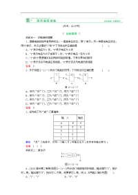 2013高考物理复习训练2-11 门电路的理解