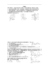 高三物理一轮复习教案61  交流电1