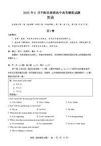 浙江省平阳县普通高中2020届高三英语6月高考模拟试题（Word版附答案）