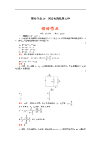 新课标人教版2013届高三物理总复习一轮课时作业7-26