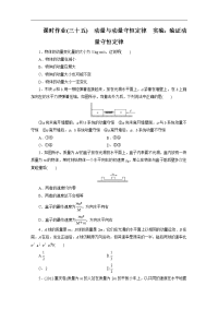 2014金版教程物理一轮复习课时作业35