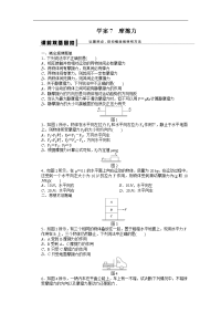 2013届高考物理第一轮复习学案7